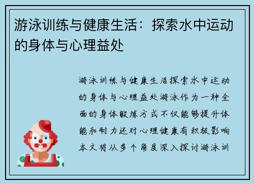 游泳训练与健康生活：探索水中运动的身体与心理益处